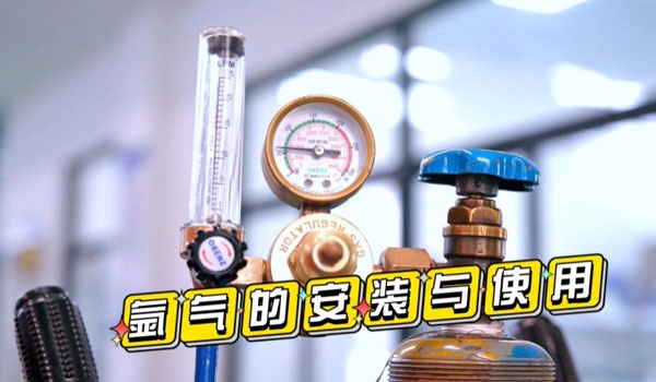 HS-F1500手持式激光焊接機氬氣安裝教學(xué)